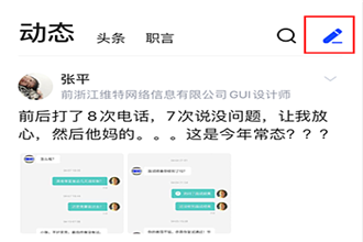 脉脉怎么发布动态 脉脉发布动态图文教程