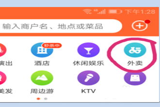 大众点评怎么点外卖 大众点评点外卖步骤