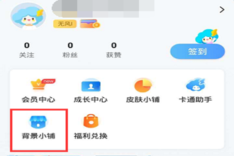 墨迹天气怎样更改天气背景图 墨迹天气更改背景图指南