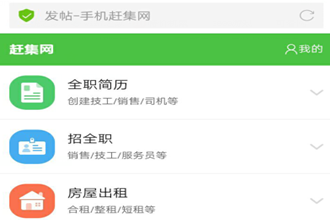 赶集网怎么发布信息 赶集网发布招人方法