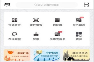 顺丰速运怎么每日签到 顺丰速运签到方法