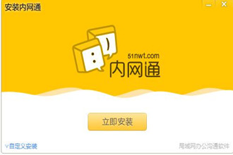 怎么安装内网通 内网通安装教程