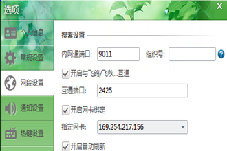 内网通怎么使用 内网通使用方法