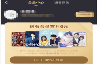 咪咕视频怎么开通会员 咪咕视频开通会员方式介绍