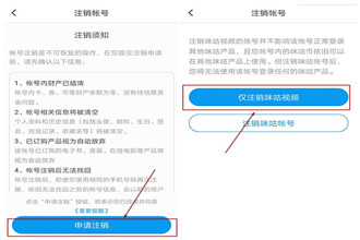 咪咕视频如何注销账号 咪咕视频注销账号方法