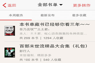 追书神器怎样使用书单 追书神器书单使用方法