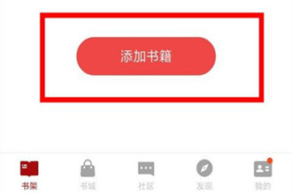 追书神器如何添加和删除小说 追书神器怎么用
