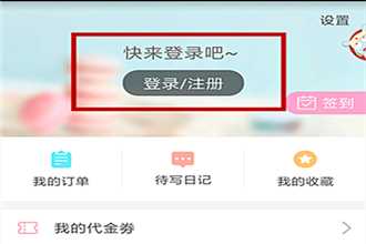 悦美如何注册 悦美注册步骤