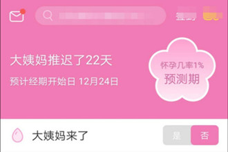 美柚怎样测试怀孕 美柚测试怀孕指南
