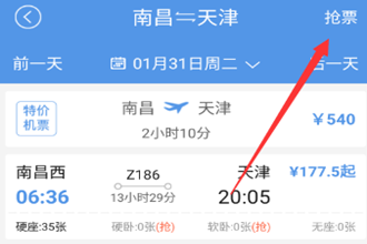 智行火车票怎么抢票 智行火车票抢票指南