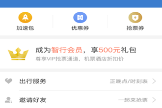 智行火车票怎么取消订单 智行火车票订单取消流程