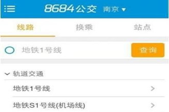 8684公交怎么查地铁路线 8684公交app查地铁路线方法
