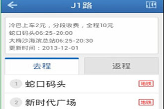 8684公交怎么离线查询 8684公交离线查询步骤