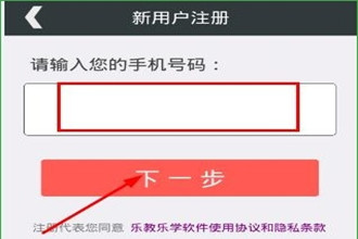 乐教乐学怎样注册 乐教乐学账号使用教程