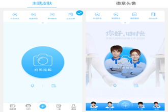 作业帮如何快速换主题 作业帮快速换主题教程