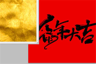 Photoshop CS6如何制作金色毛笔字 Photoshop CS6制作金色毛笔字教程