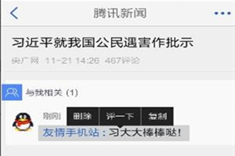 腾讯新闻怎么删评论 腾讯新闻删评论方法