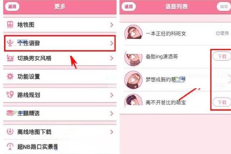 导航犬怎样改个性声音 导航犬怎么用