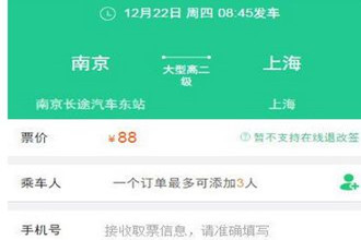 途牛旅游怎样订汽车票 途牛旅游订票指南