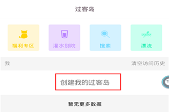 Gorkor怎么创建过客岛 Gorkor创建过客岛教程