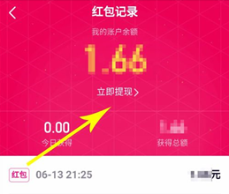 微视如何提现红包 微视提现红包教程