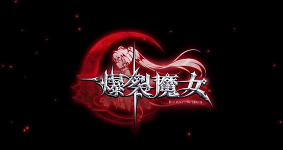 爆裂魔女米特拉怎么样 米特拉性能解析