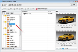 神奇图片批处理怎么用 神奇图片批处理使用教程