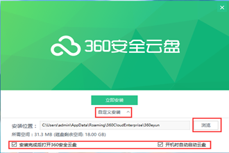 360云盘如何安装 360云盘安装教程