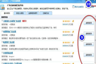 金山卫士怎样拦截广告 金山卫士拦截广告方法