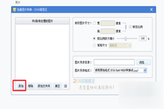 2345看图王如何批量转换图片 2345看图王批量转换图片方法