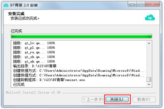 BT青草如何安装 BT青草安装指南