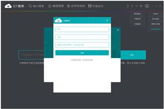 BT青草怎么用 BT青草使用教程