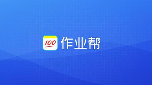 作业帮如何关注老师 作业帮关注老师教程