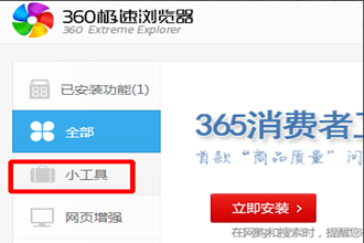 360极速浏览器怎么添加截图功能 360极速浏览器添加截图指南