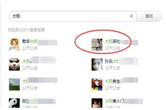 米聊如何加群 米聊加群教程