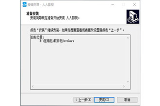 怎么安装人人影视 人人影视安装教程