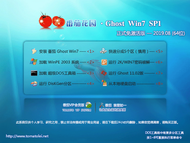 番茄花园 ghost win7 sp1 64位免激活稳定正版 V2020