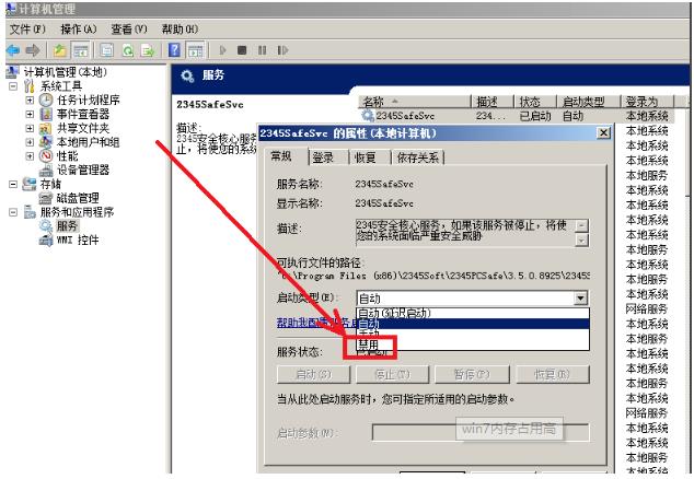 win7内存占用过高怎么办 win7内存占用过高处理方法(6)