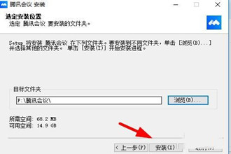 腾讯会议怎么安装 腾讯会议安装步骤
