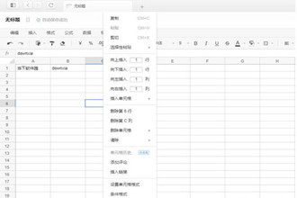 石墨文档怎样编辑表格 石墨文档编辑表格方法