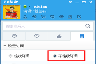 58帮帮怎么取消订阅服务 58帮帮取消订阅服务方法
