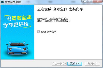 如何安装驾考宝典 驾考宝典安装步骤