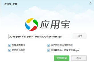应用宝怎样安装 应用宝安装图文步骤介绍