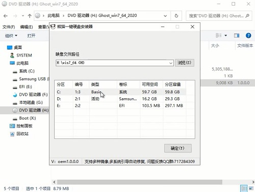 电脑公司 GHOST WIN7 旗舰版64位下载 V2020(5)