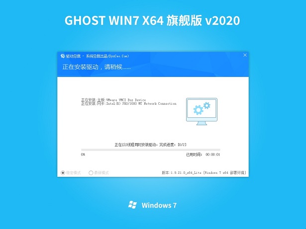 番茄花园 GHOST WIN7 旗舰版64位下载 V2020(2)