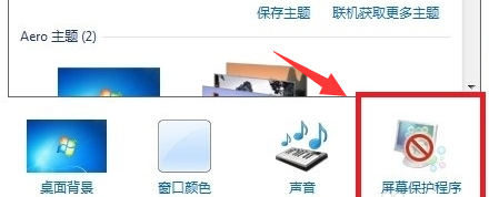 win7屏幕保护怎么设置 win7系统屏幕保护设置方法(1)