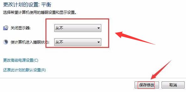 win7屏幕常亮怎么设置 win7屏幕一直亮着的设置步骤(4)