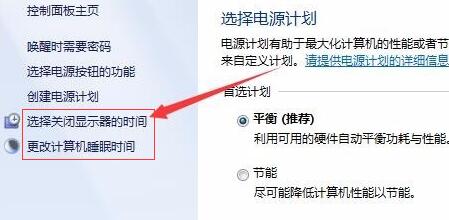 win7屏幕常亮怎么设置 win7屏幕一直亮着的设置步骤(3)