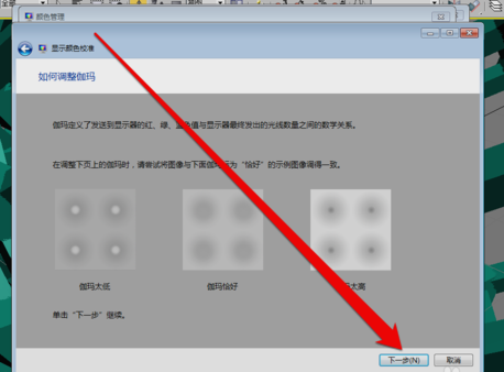 win7显示器怎么校正颜色 win7显示器颜色校正教程(4)