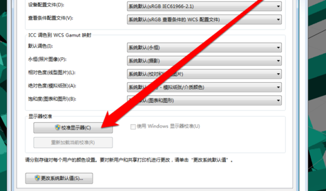 win7显示器怎么校正颜色 win7显示器颜色校正教程(1)